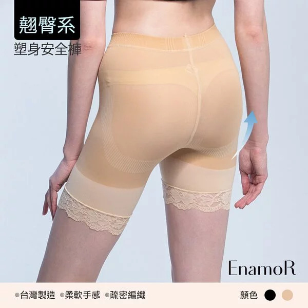 涼感企劃-機能型蕾絲安全塑身褲- 2色-EnamoR