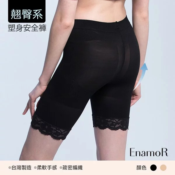 涼感企劃-機能型蕾絲安全塑身褲- 2色-EnamoR