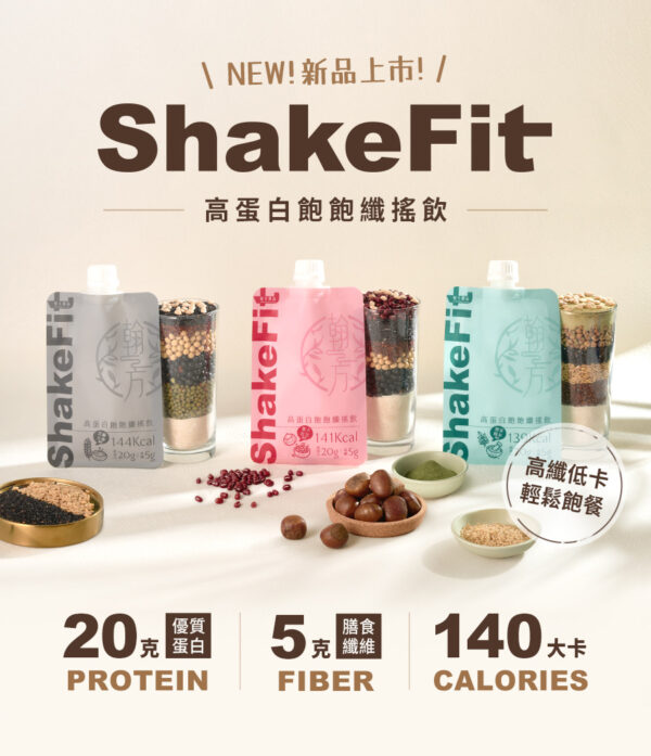 高蛋白飽飽纖搖飲由中醫師與營養團隊共同研發，特別針對「想控制飲食、又想吃得飽」的需求設計