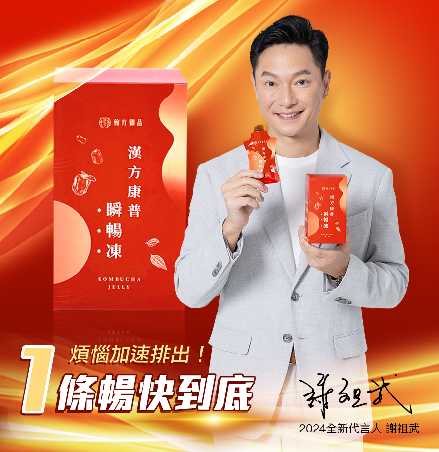 每一條瞬暢凍都經過嚴格把關。選擇這款產品，不僅是選擇高效，更是選擇安心與保障。