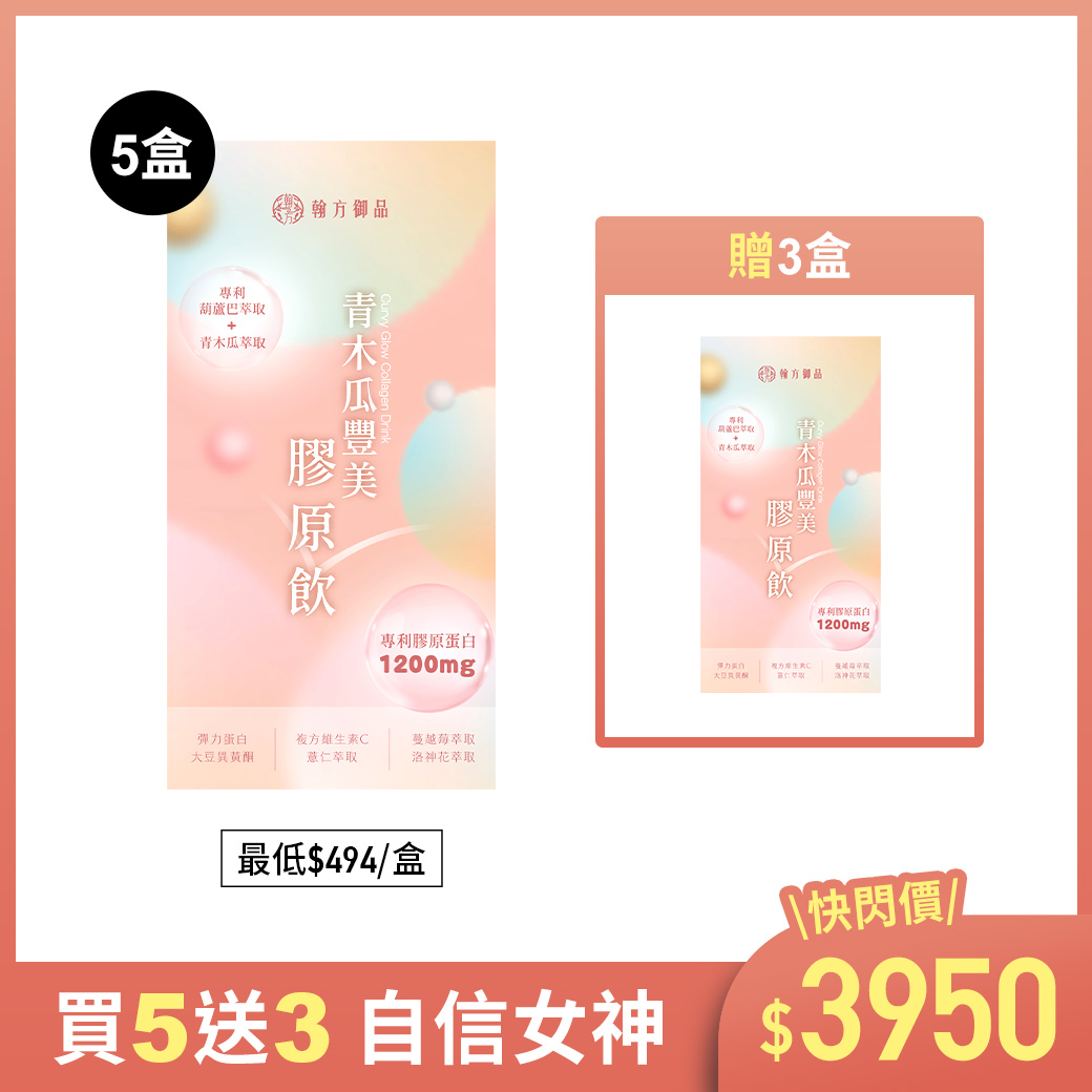 青木瓜豐美膠原飲(波波飲) - 8盒 所有商品|【美力升級】膠原飲系列
