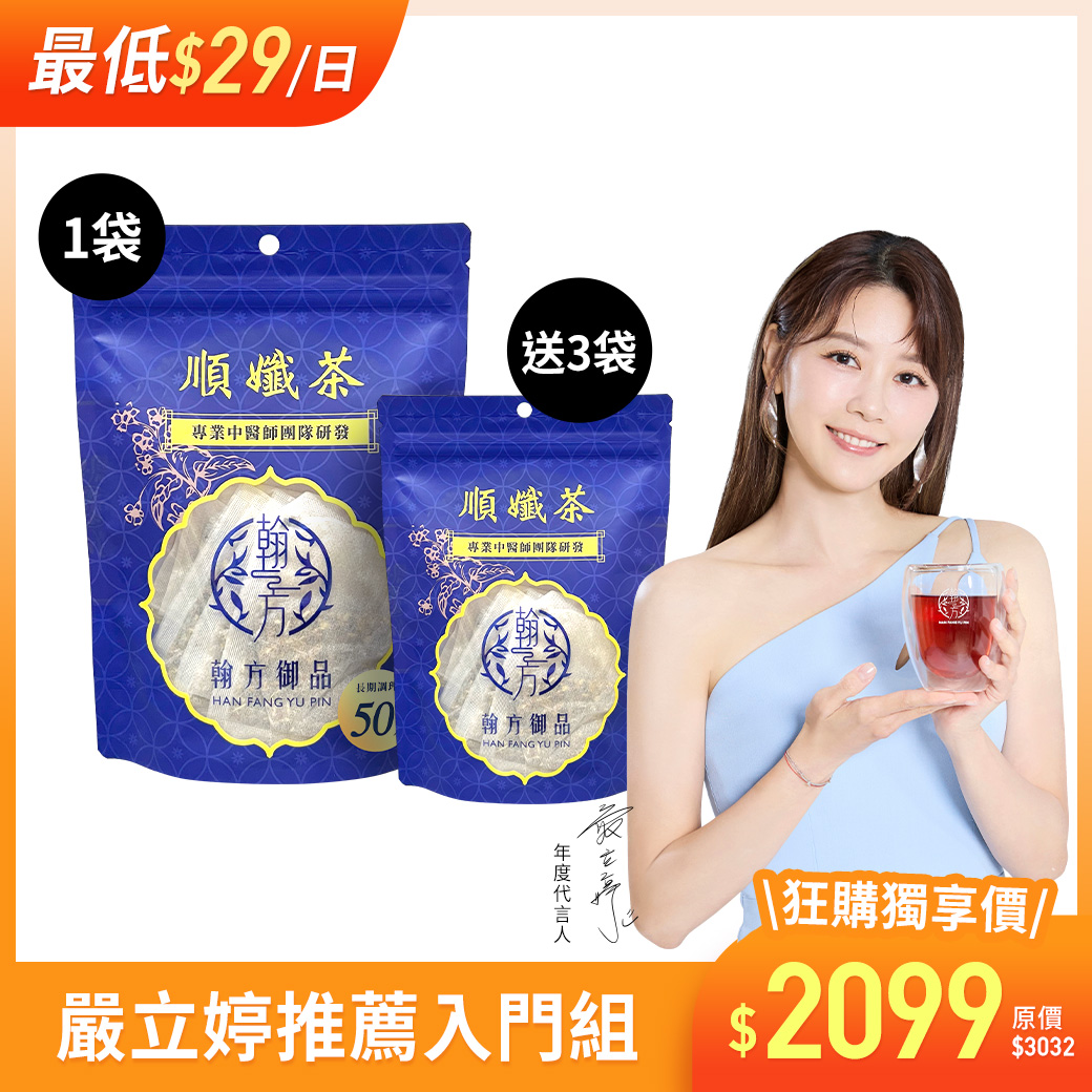 順孅茶 - 順孅茶重量組-1袋+順孅茶-3袋 所有商品|最新優惠💗|【促進代謝】順孅茶|【漢方茶】中醫研發養生茶