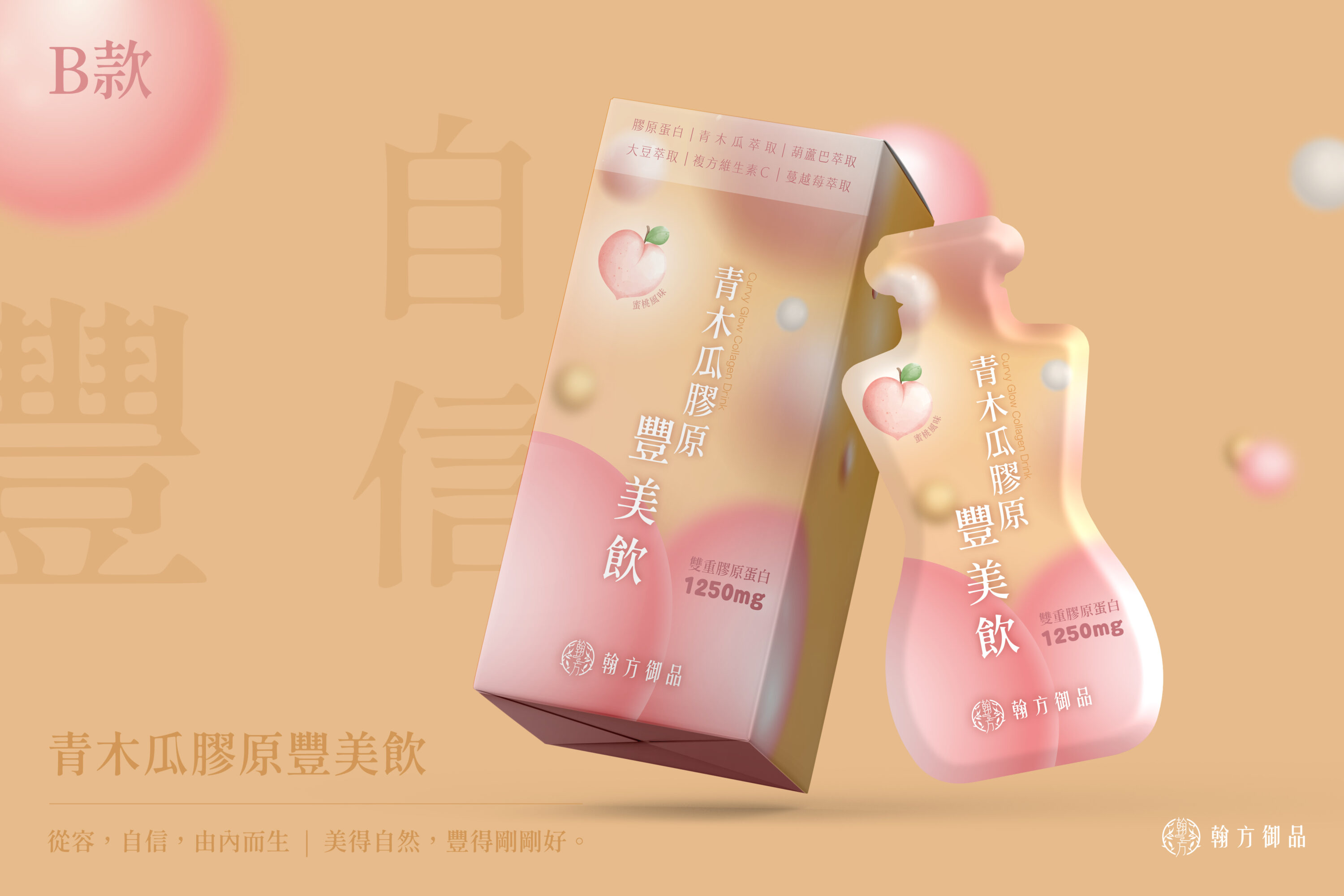 溫暖蜜杏橙調，傳遞「健康光澤與成熟魅力」，展現自信綻放的豐盈氣場