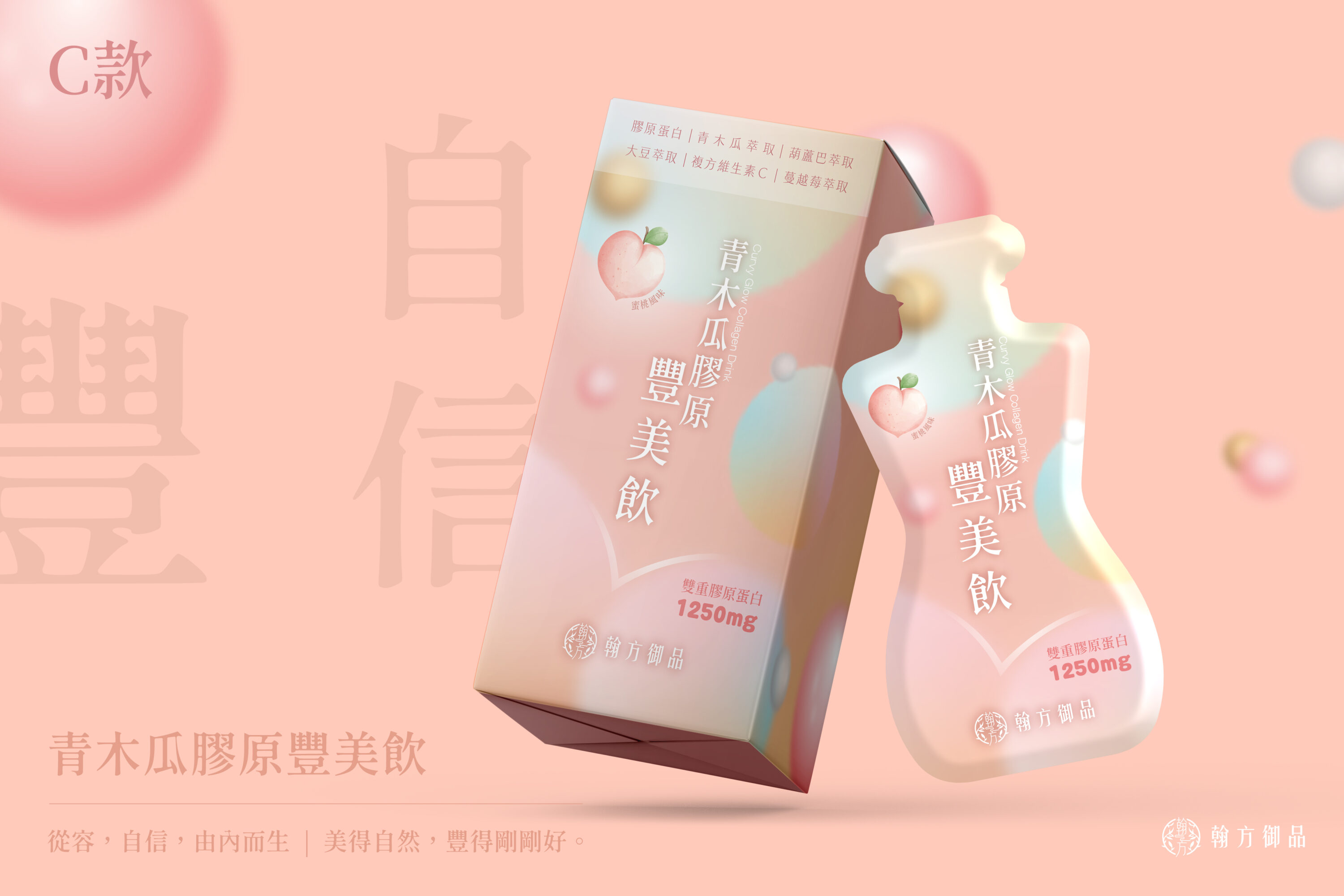 粉嫩漸層中融入珍珠光澤，代表「純淨能量」，重返青春少女的活力自信