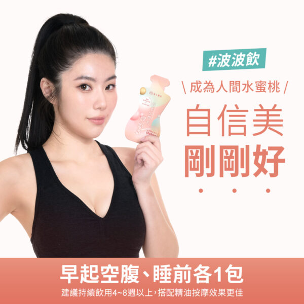 「自信就挺美,挺更好的妳」 翰方御品誠摯邀請妳,從今天開始,與「青木瓜豐美膠原飲」一起,開啟妳的全方位自信美麗旅程!