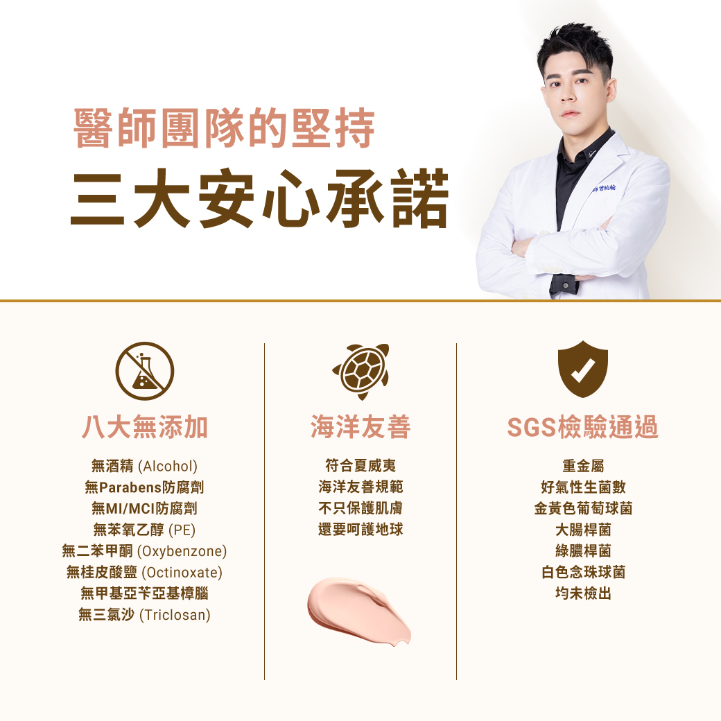 260623-DRH附首圖(光透防曬系列)-潤色-三大安心承諾