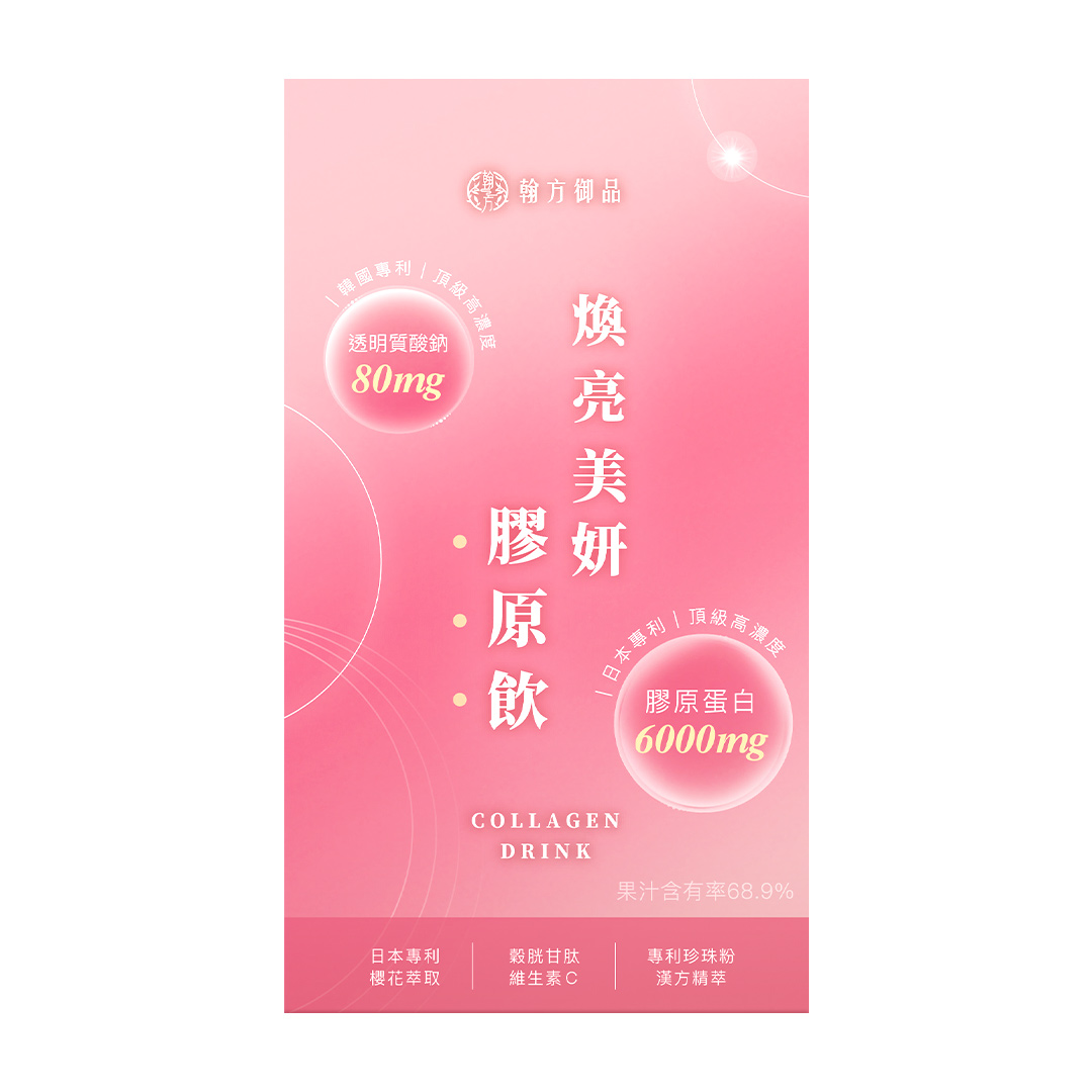 (贈品)煥亮美妍膠原飲-1盒 所有商品