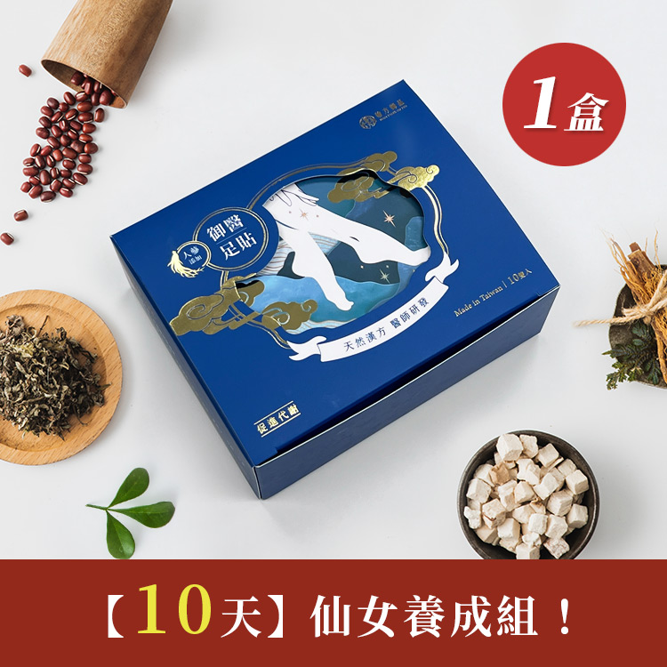 (贈品)御醫人蔘足貼 1盒 