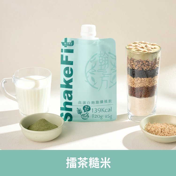(贈品)高蛋白飽飽纖搖飲-擂茶糙米*1包 所有商品