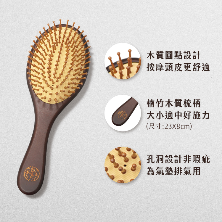 (贈品)楠竹頭皮按摩氣墊梳 