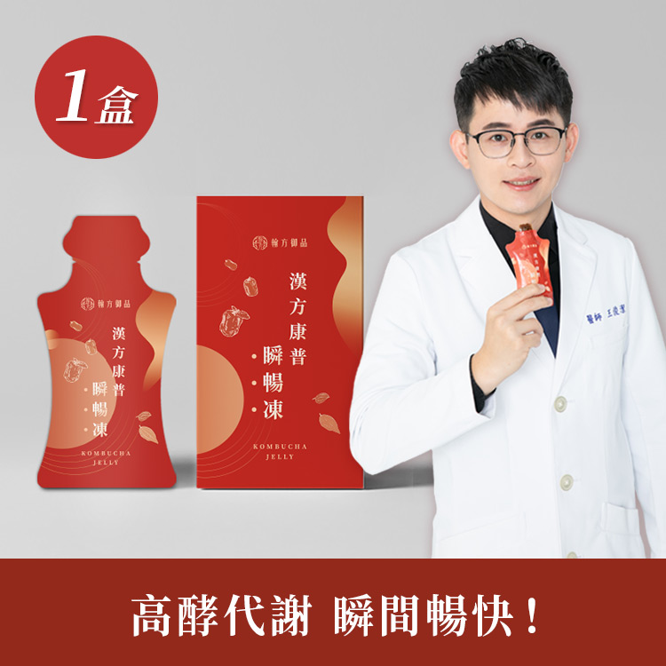 (客服專用加價購)漢方康普瞬暢凍1盒 