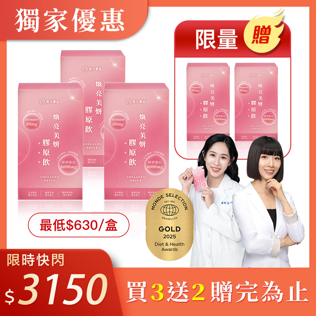 煥亮美妍膠原飲(日膠原) - 4盒 所有商品|👑妍質加分|【美力升級】日夜美妍膠原飲