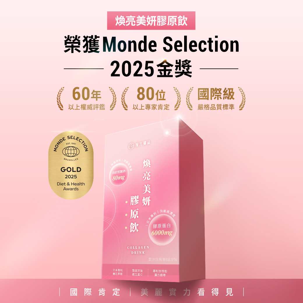 晚安美妍膠原飲 (夜膠原)