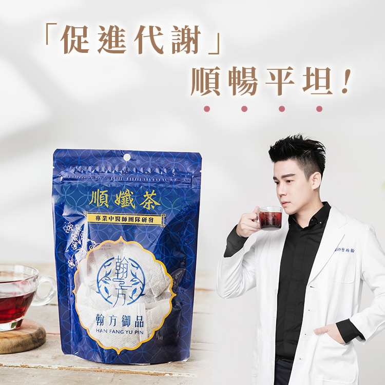 【4周計畫】順孅茶(4包)+石墨烯黑足貼(3盒)