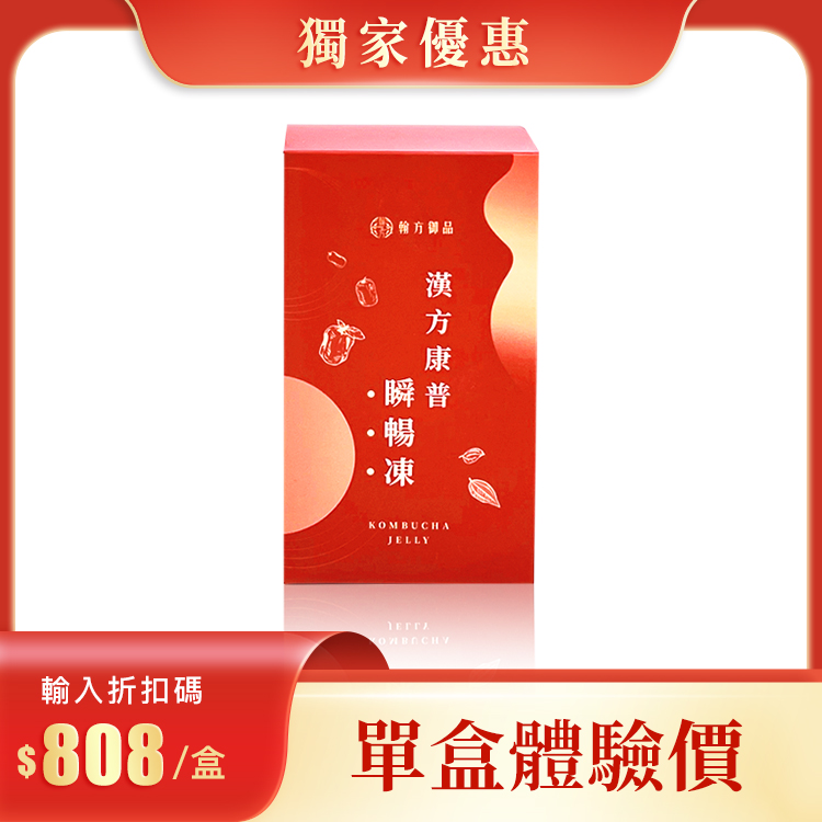 【獨家優惠】漢方康普瞬暢凍(1盒) 