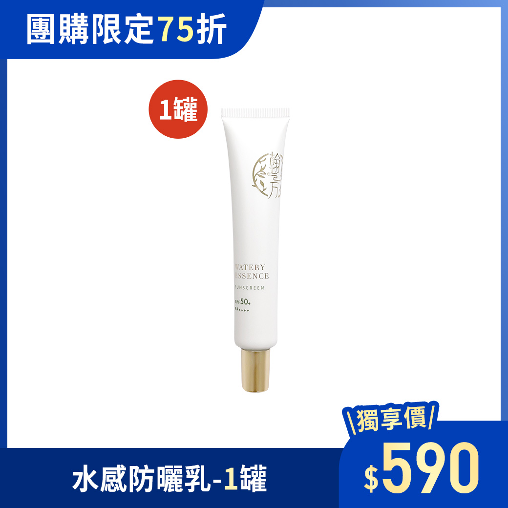 【團購限定】防曬乳-1罐 【團購商品專用】