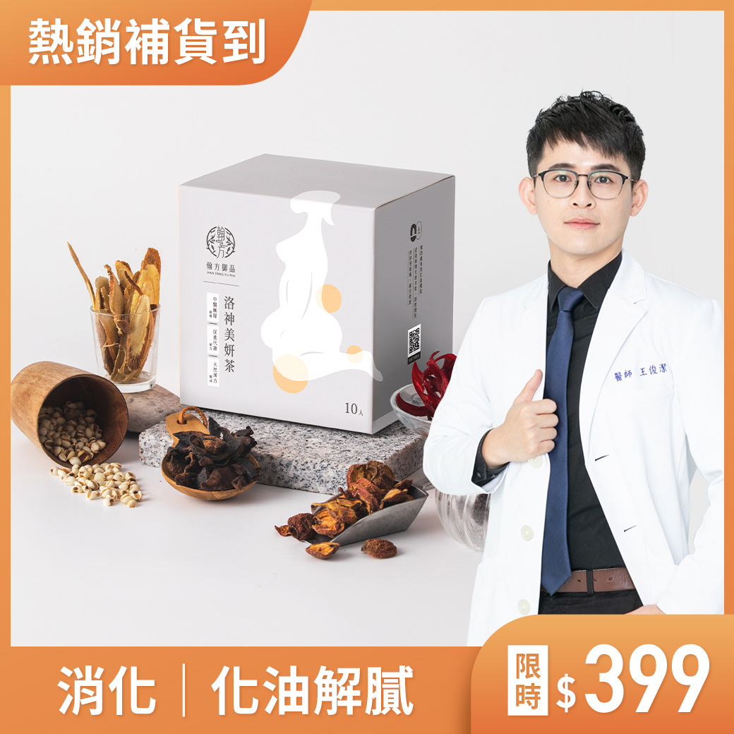 漢方五行茶 - 洛神美妍茶 所有商品|💪元氣滿滿|🍵退火降燥|【調理體質】漢方五行茶