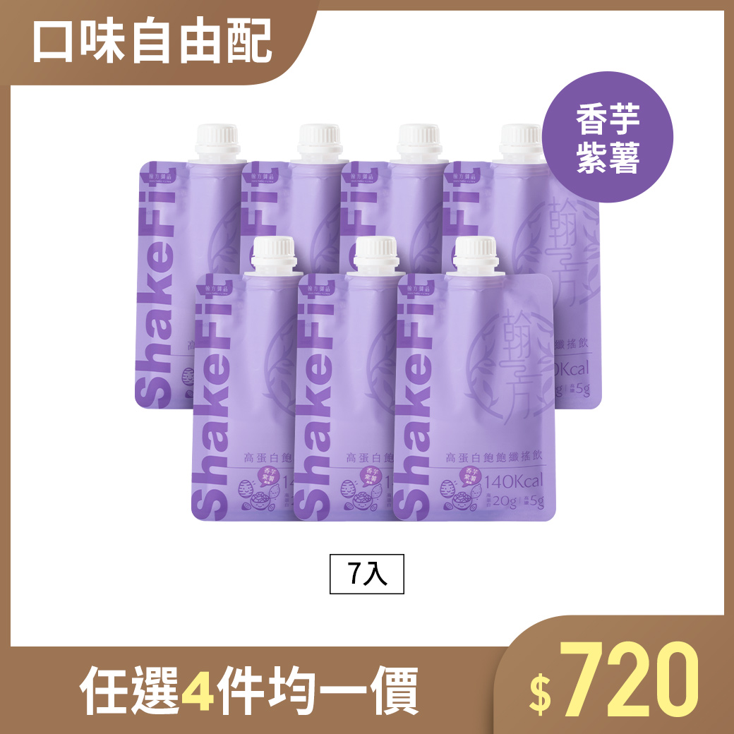 (客服專用加價購)高蛋白飽飽纖搖飲 - 香芋紫薯(7包組) 【客服專用】