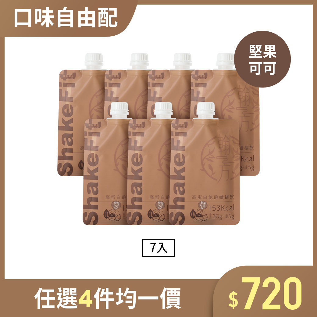 (客服專用加價購)高蛋白飽飽纖搖飲 - 堅果可可(7包組) 【客服專用】