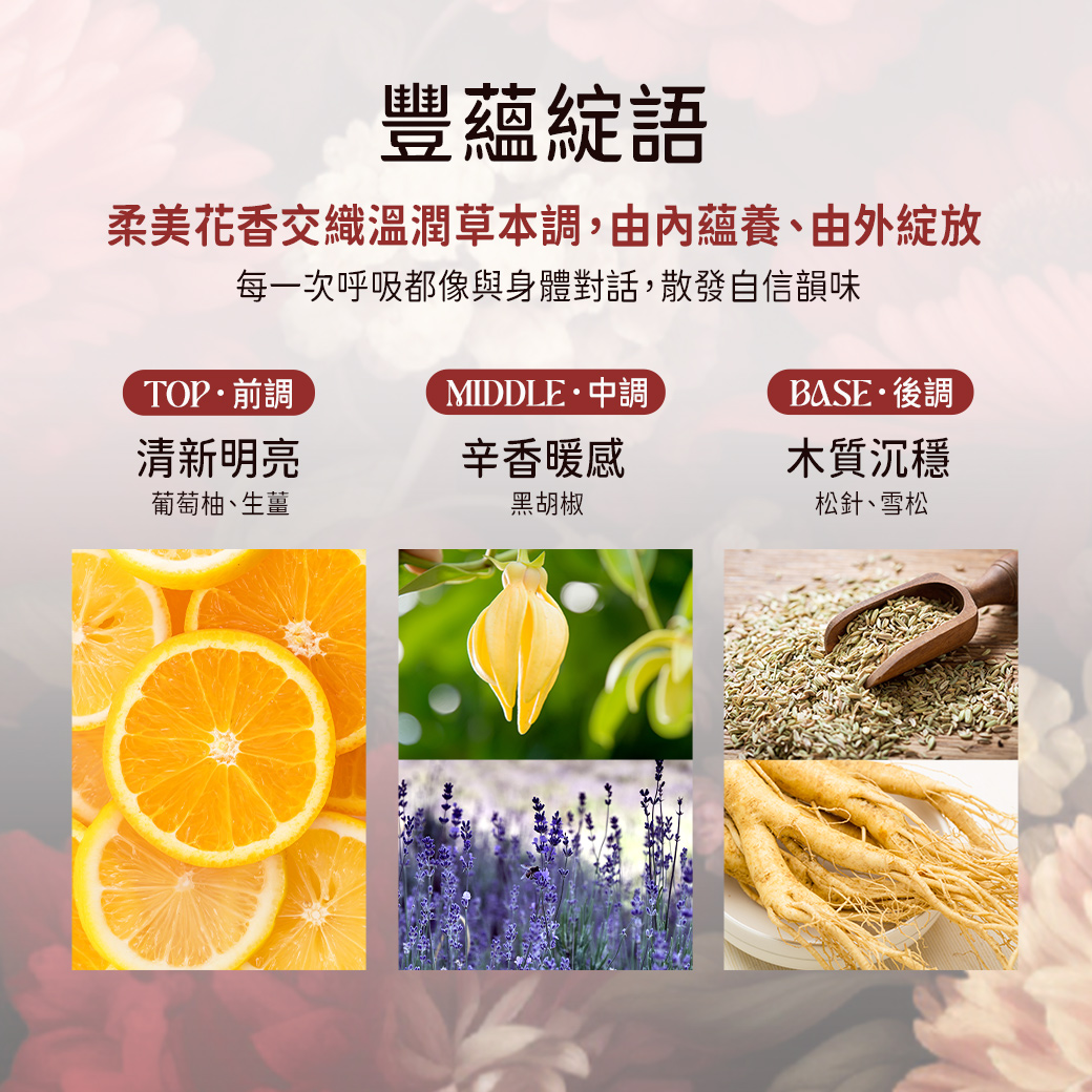 251202-官網-首圖(豐潤美胸精華油)-03