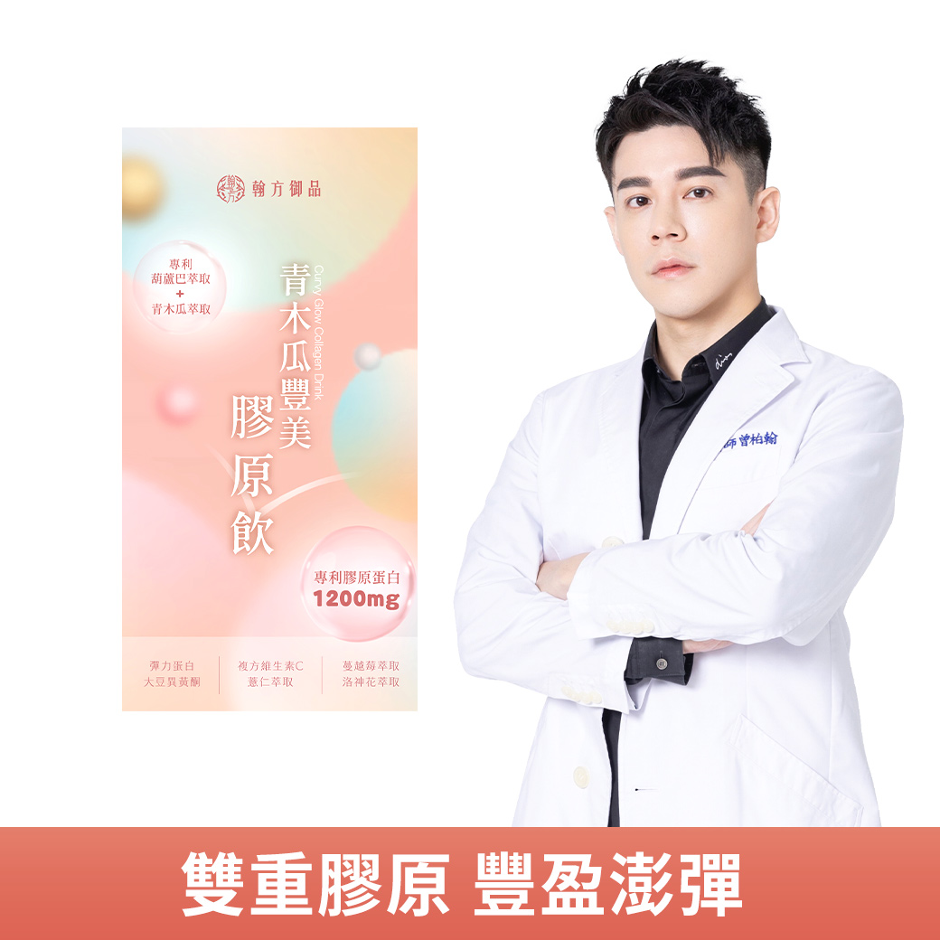 青木瓜豐美膠原飲(波波飲) 所有商品|👑妍質加分|【美力升級】膠原飲系列