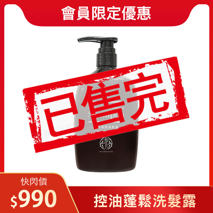 強健養護髮品系列 - 控油蓬鬆洗髮露 (500ML)-1罐 所有商品|【強健豐盈】養護髮品系列