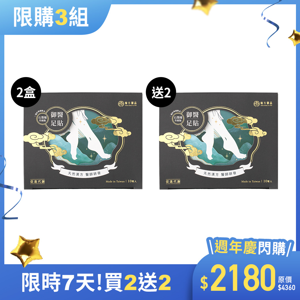 御醫人蔘足貼（石墨烯升級款） - 4盒 所有商品|🔥促進代謝|💪元氣滿滿|【強化循環】御醫人蔘足貼