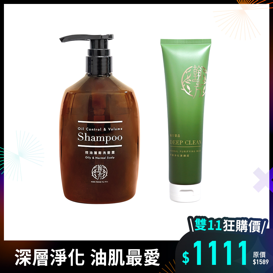 控油蓬鬆洗髮露(500ML) + 平衡淨化潔顏泥(150g) 所有商品|雙11狂歡購🔥最低$1111|【植萃保養】防曬&泥膜系列|【強健豐盈】養護髮品系列