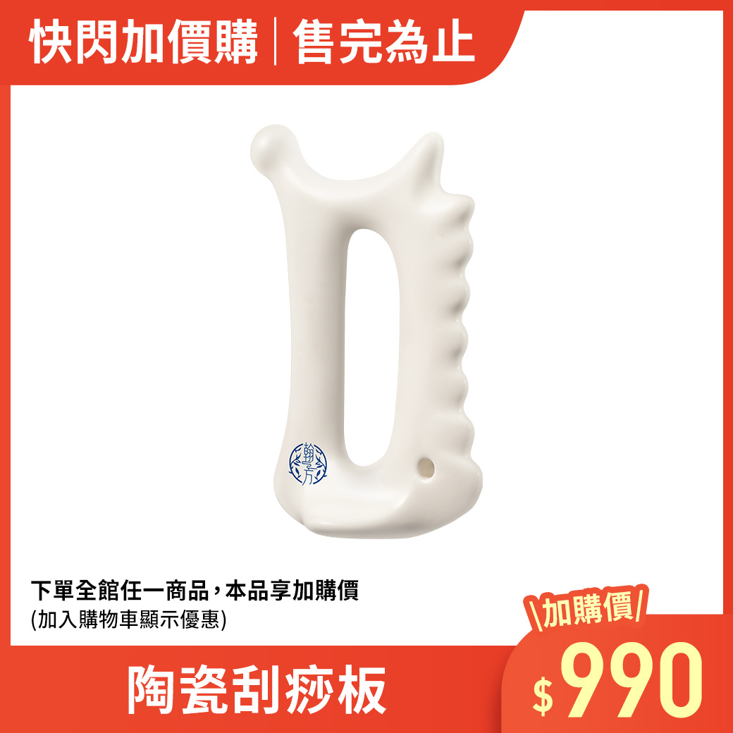 (加價購)陶瓷刮痧板 所有商品|✨超值加價購✨