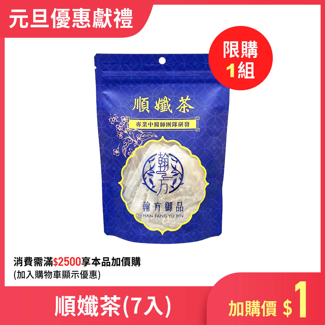 (加價購)順孅茶(7入組)-1袋 所有商品|✨超值加價購✨ (加價購)順孅茶(7入組)-1袋 所有商品|✨超值加價購✨