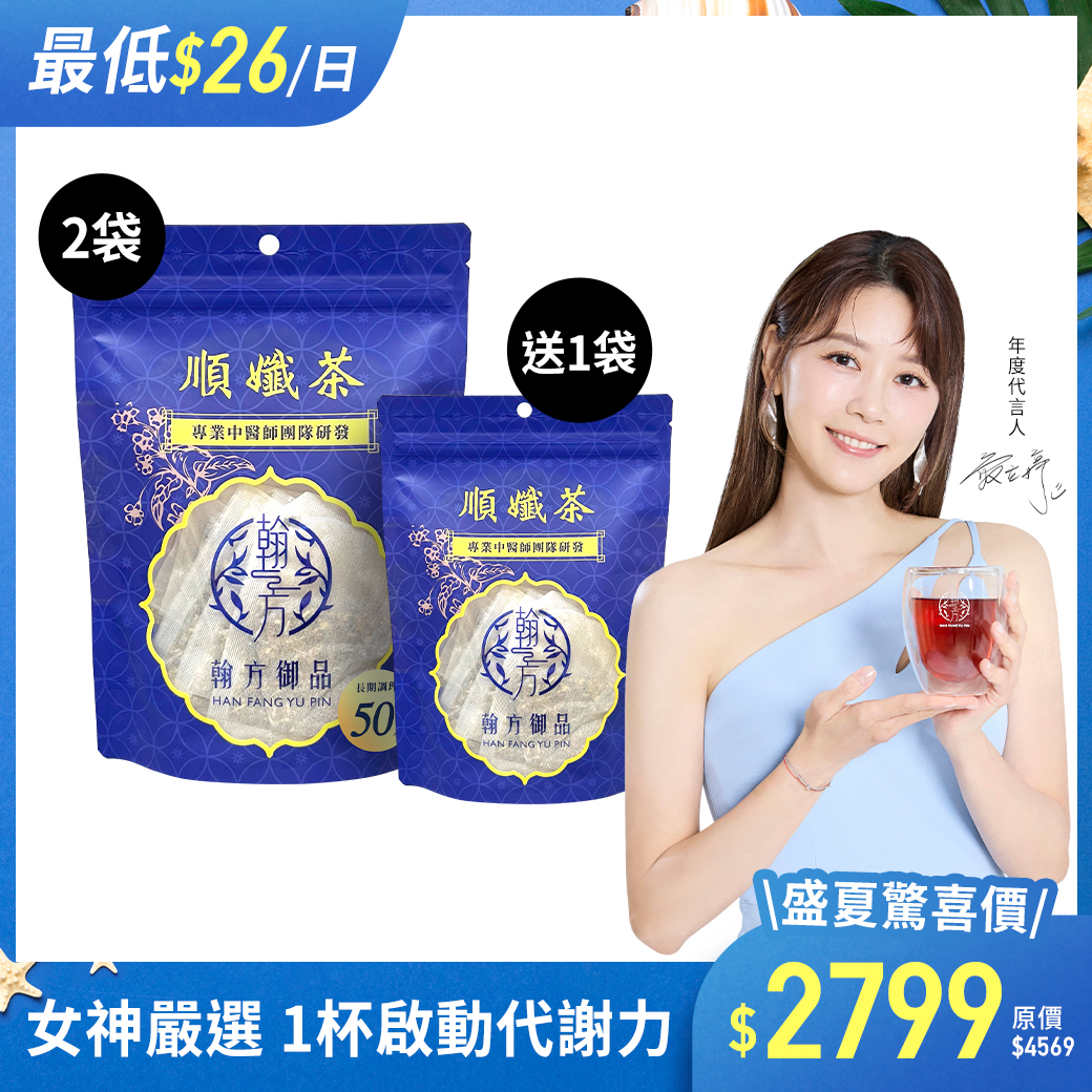 順孅茶 所有商品|最新優惠💗|【促進代謝】順孅茶|【漢方茶】中醫研發養生茶