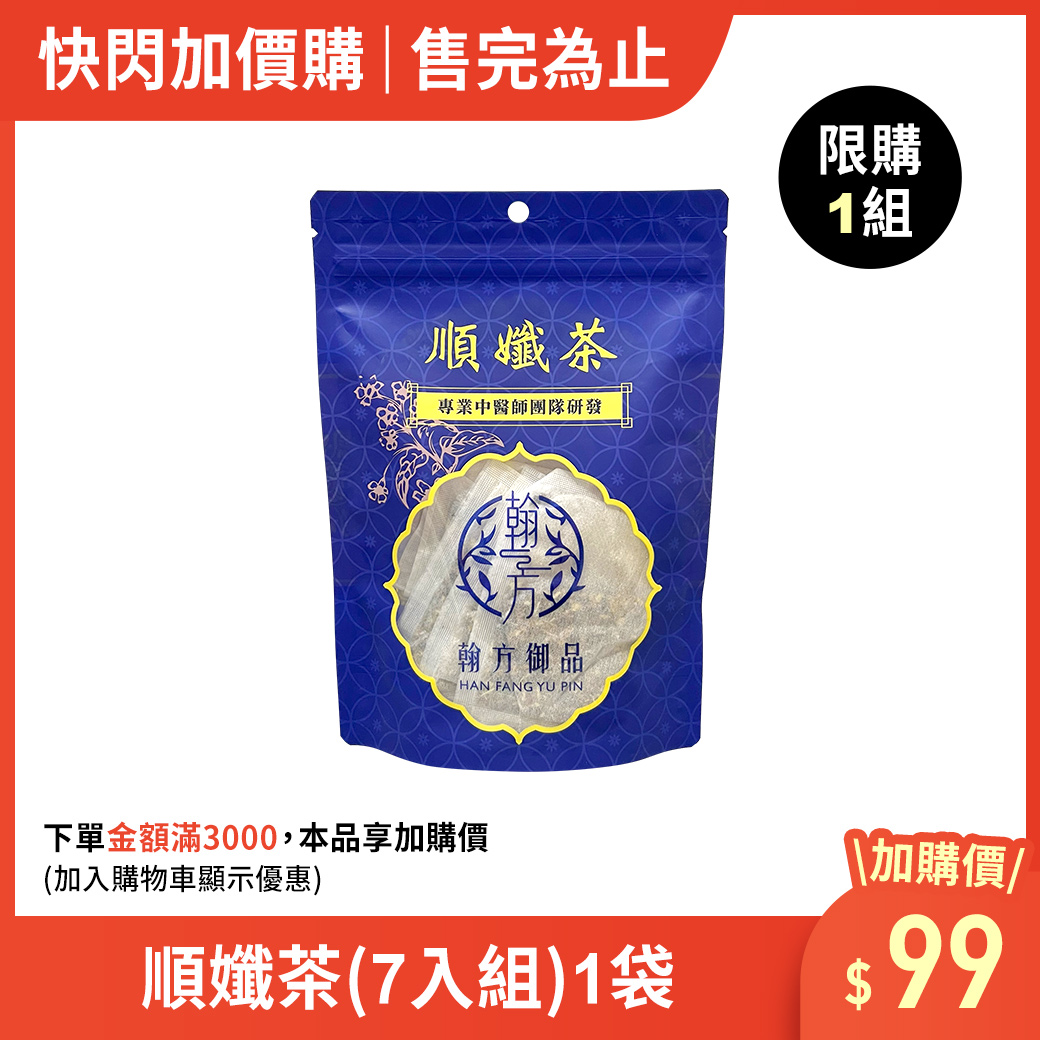 (加價購)順孅茶(7入組)-1袋 所有商品|✨超值加價購✨ (加價購)順孅茶(7入組)-1袋 所有商品|✨超值加價購✨
