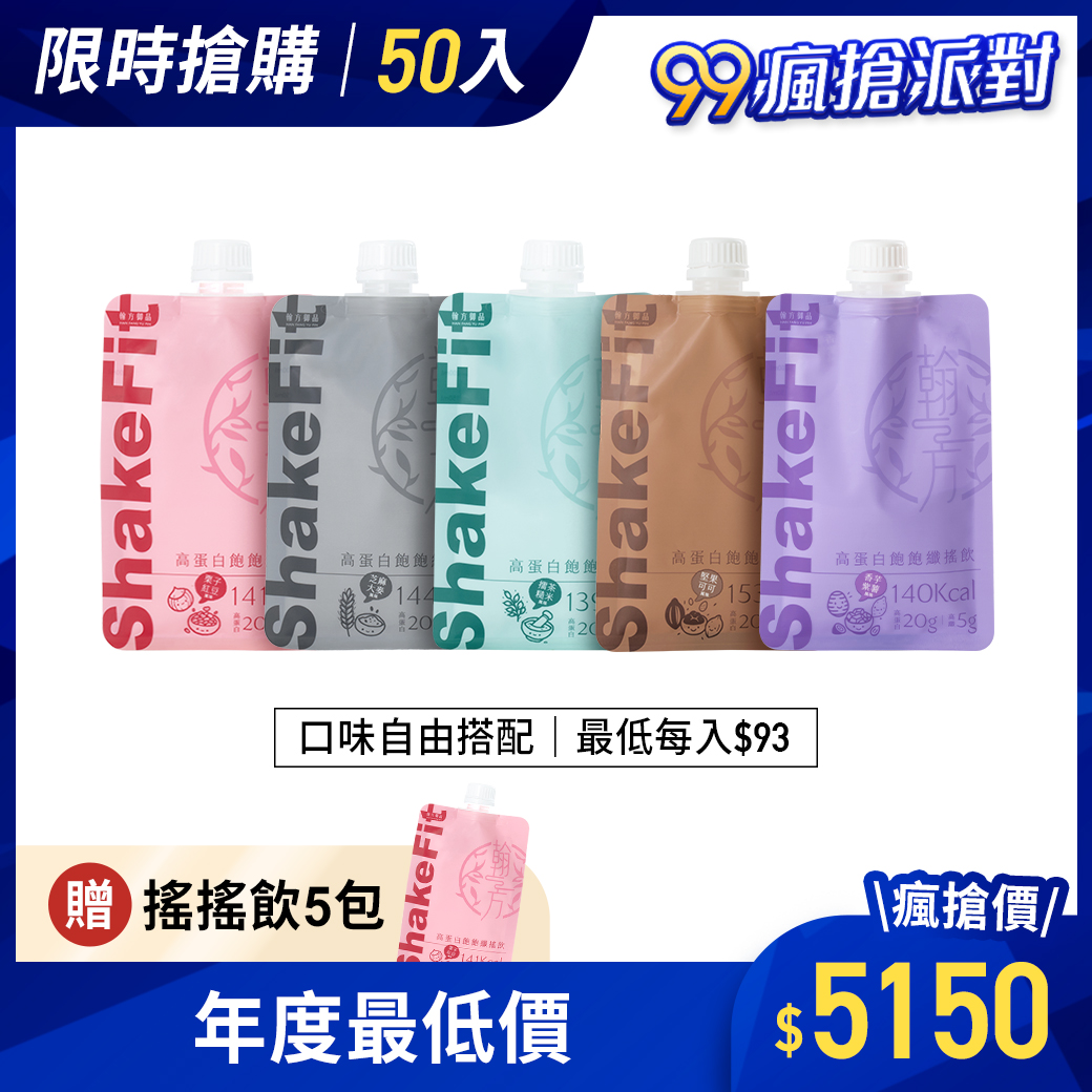 【任選優惠】高蛋白飽飽纖搖飲-50入+贈5入 所有商品|【飽足控卡】高蛋白飽飽纖搖飲 【任選優惠】高蛋白飽飽纖搖飲-50入+贈5入 所有商品|【飽足控卡】高蛋白飽飽纖搖飲