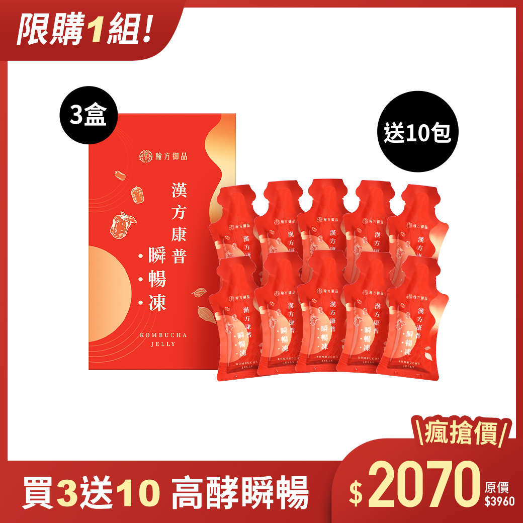 【謝祖武代言】漢方康普瞬暢凍 - 4盒 所有商品|【排便順暢】漢方康普瞬暢凍 【謝祖武代言】漢方康普瞬暢凍 - 4盒 所有商品|【排便順暢】漢方康普瞬暢凍