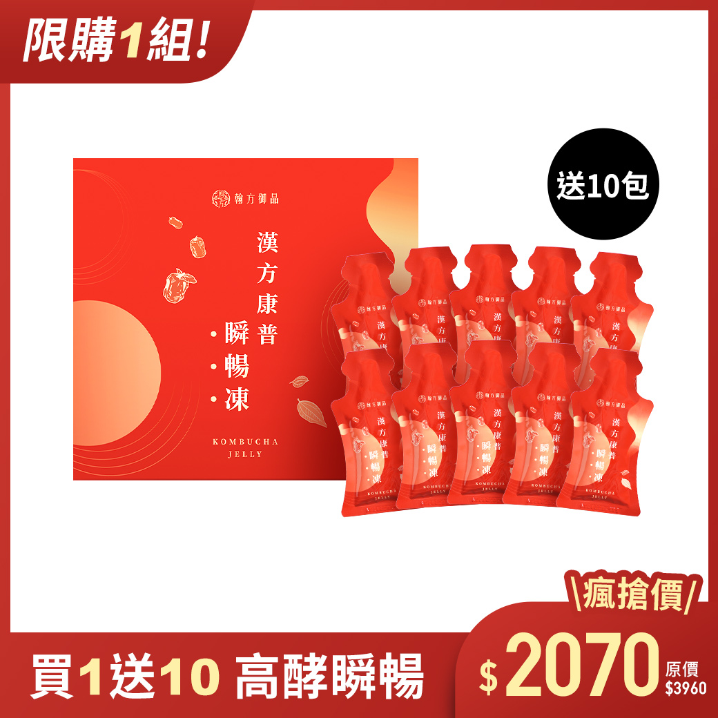 【謝祖武代言】漢方康普瞬暢凍 - 重量組(30入)1盒+1盒(10入) 所有商品|【排便順暢】漢方康普瞬暢凍 【謝祖武代言】漢方康普瞬暢凍 - 重量組(30入)1盒+1盒(10入) 所有商品|【排便順暢】漢方康普瞬暢凍