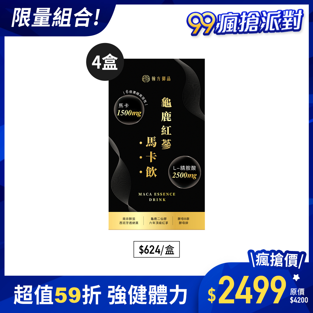 龜鹿紅蔘馬卡飲 - 4盒 所有商品|最新優惠💗|【強健能量】龜鹿紅蔘馬卡飲