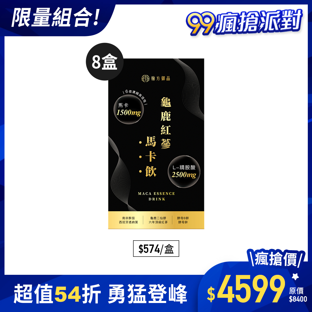 龜鹿紅蔘馬卡飲 - 8盒 所有商品|最新優惠💗|【強健能量】龜鹿紅蔘馬卡飲