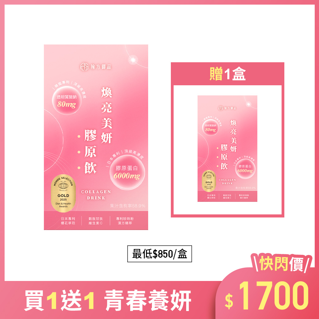 煥亮美妍膠原飲(日膠原飲) - 2盒 所有商品|最新優惠💗|【美力升級】膠原飲系列