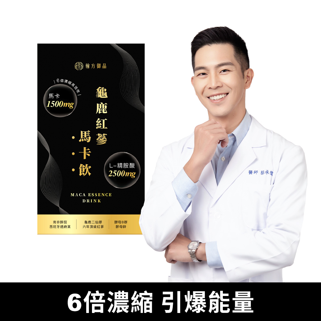 龜鹿紅蔘馬卡飲 - 1盒 所有商品|最新優惠💗|【強健能量】龜鹿紅蔘馬卡飲