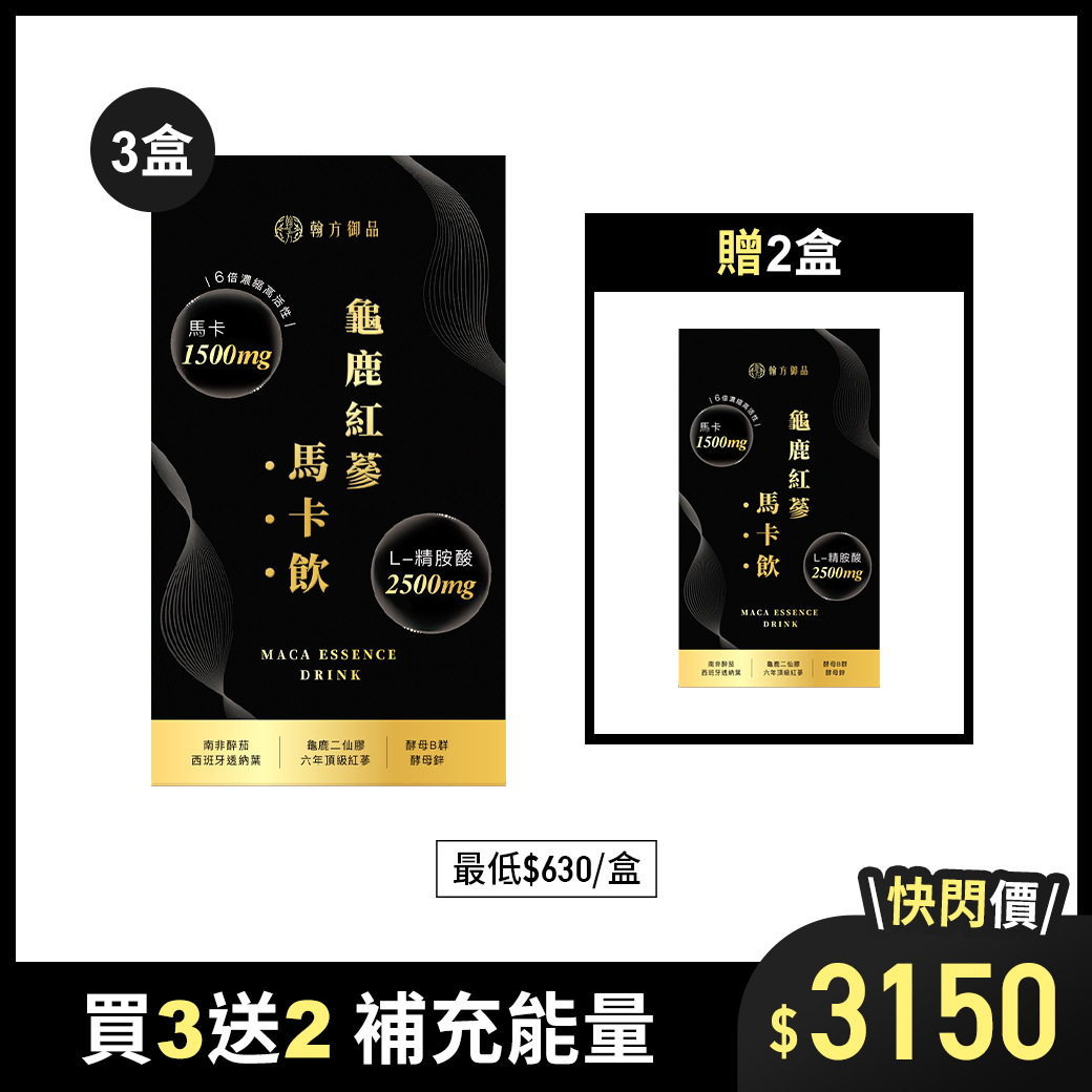 龜鹿紅蔘馬卡飲 - 5盒 所有商品|最新優惠💗|【強健能量】龜鹿紅蔘馬卡飲