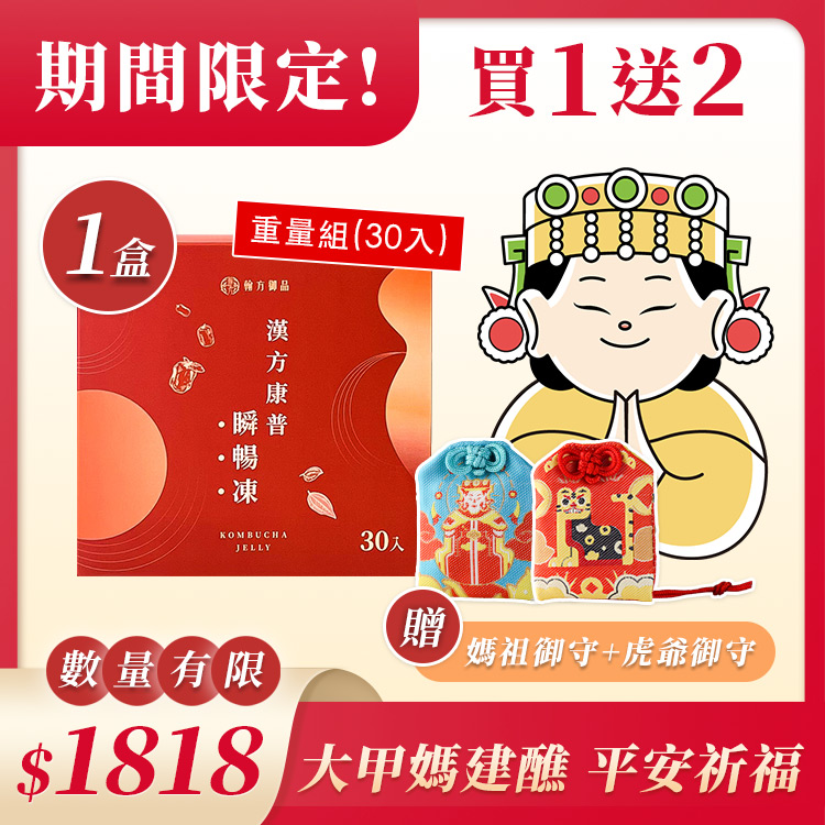 【line好友限定】瞬暢凍重量組1盒+虎爺御守1入+媽祖御守1入 