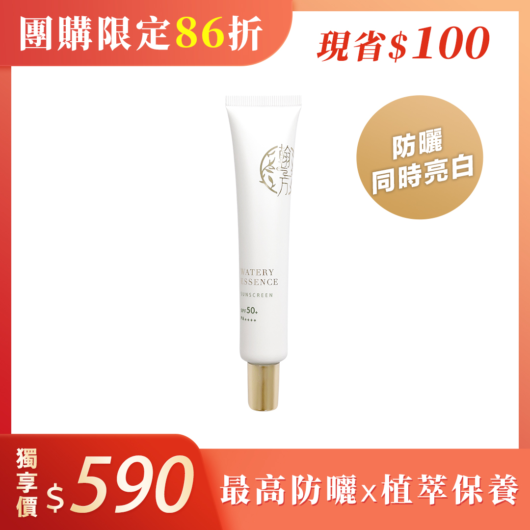 【團購限定】防曬乳1瓶 【團購專用】