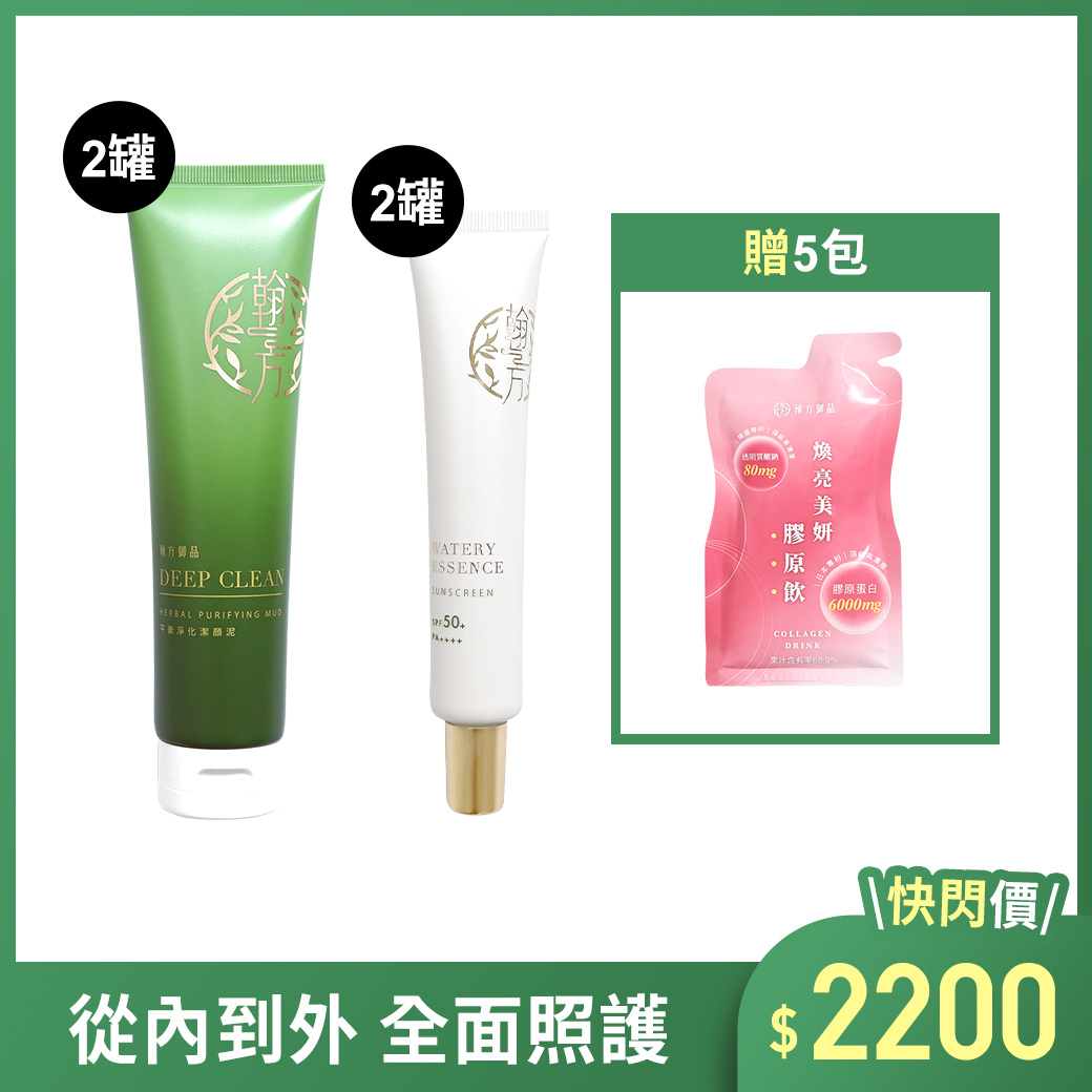植萃保養系列 - 平衡淨化潔顏泥-2罐+高效水感防曬乳-2罐+贈 膠原飲-5包 所有商品|最新優惠💗|【植萃保養】潔顏&泥膜系列