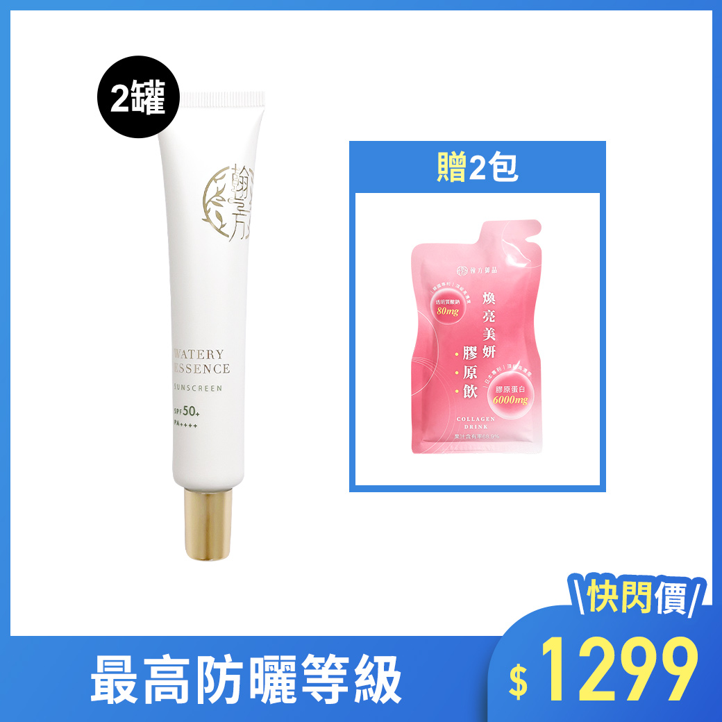 植萃保養系列 - 高效水感防曬乳【SPF50+PA++++】-2罐+贈 膠原飲-2包 所有商品|最新優惠💗|【植萃保養】潔顏&泥膜系列
