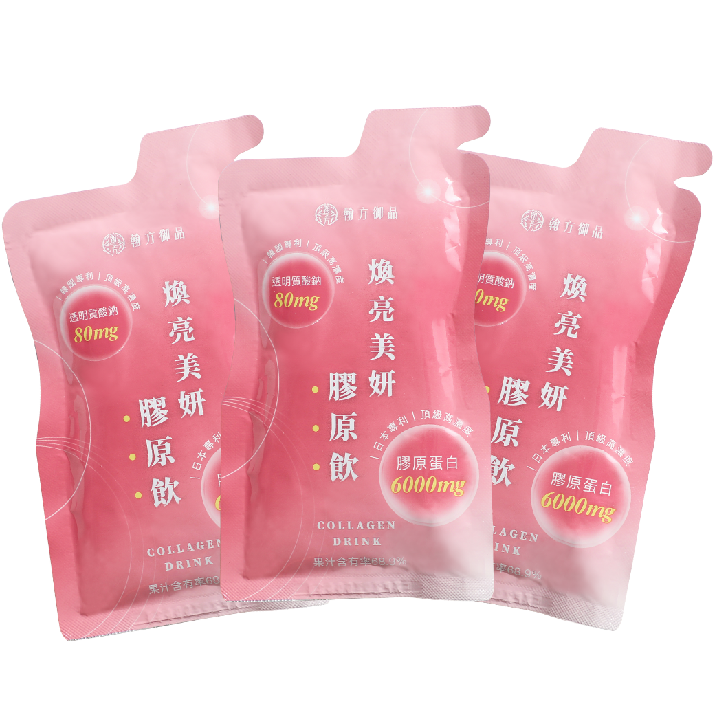 (贈品)煥亮美妍膠原飲3包 