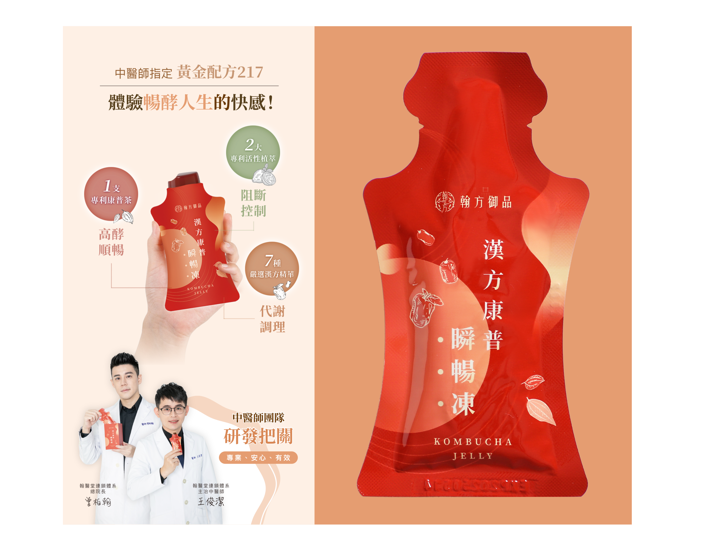 (贈品)漢方康普瞬暢凍 1入體驗組 