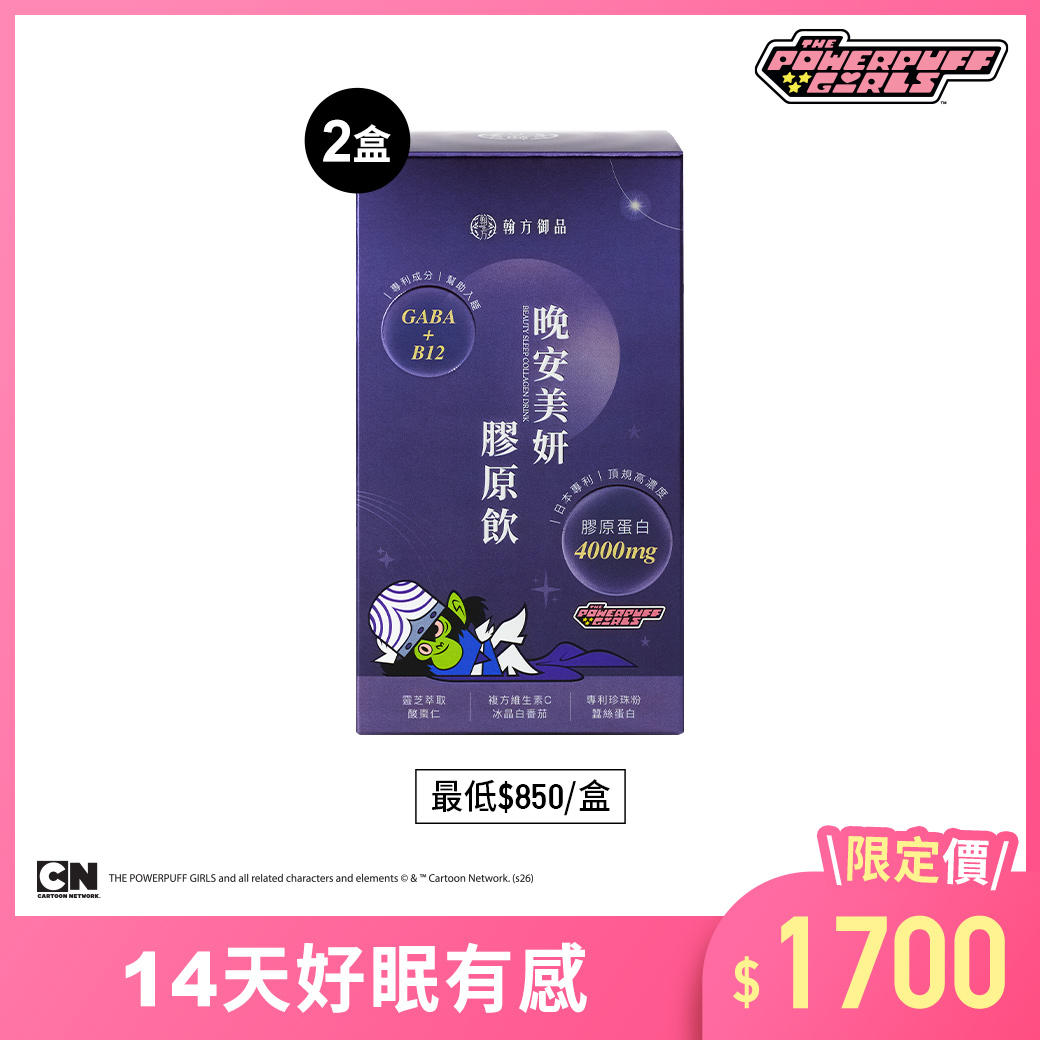 飛天小女警系列-晚安美妍膠原飲(夜膠原) - 2盒 所有商品|【美力升級】膠原飲系列|【飛天小女警合作系列】
