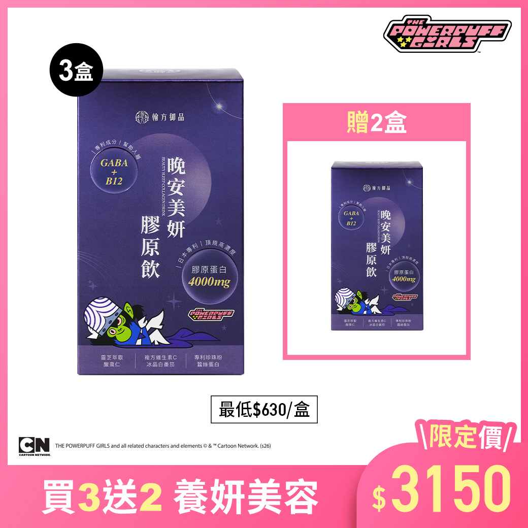 飛天小女警系列-晚安美妍膠原飲(夜膠原) - 5盒 所有商品|【美力升級】膠原飲系列|【飛天小女警合作系列】 飛天小女警系列-晚安美妍膠原飲(夜膠原) - 5盒 所有商品|【美力升級】膠原飲系列|【飛天小女警合作系列】