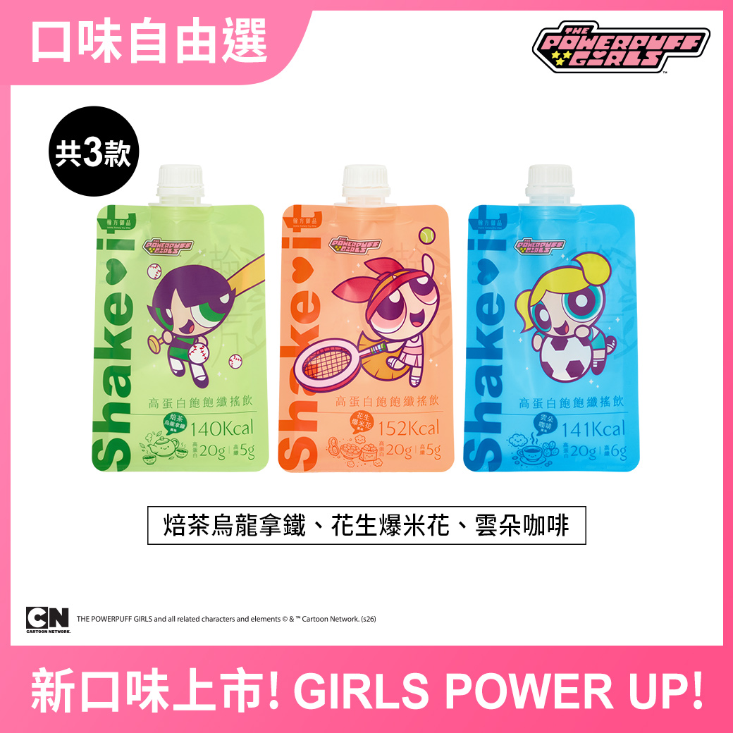 飛天小女警系列-高蛋白飽飽纖搖飲 所有商品|【飛天小女警合作系列】|【飽足控卡】高蛋白飽飽纖搖飲