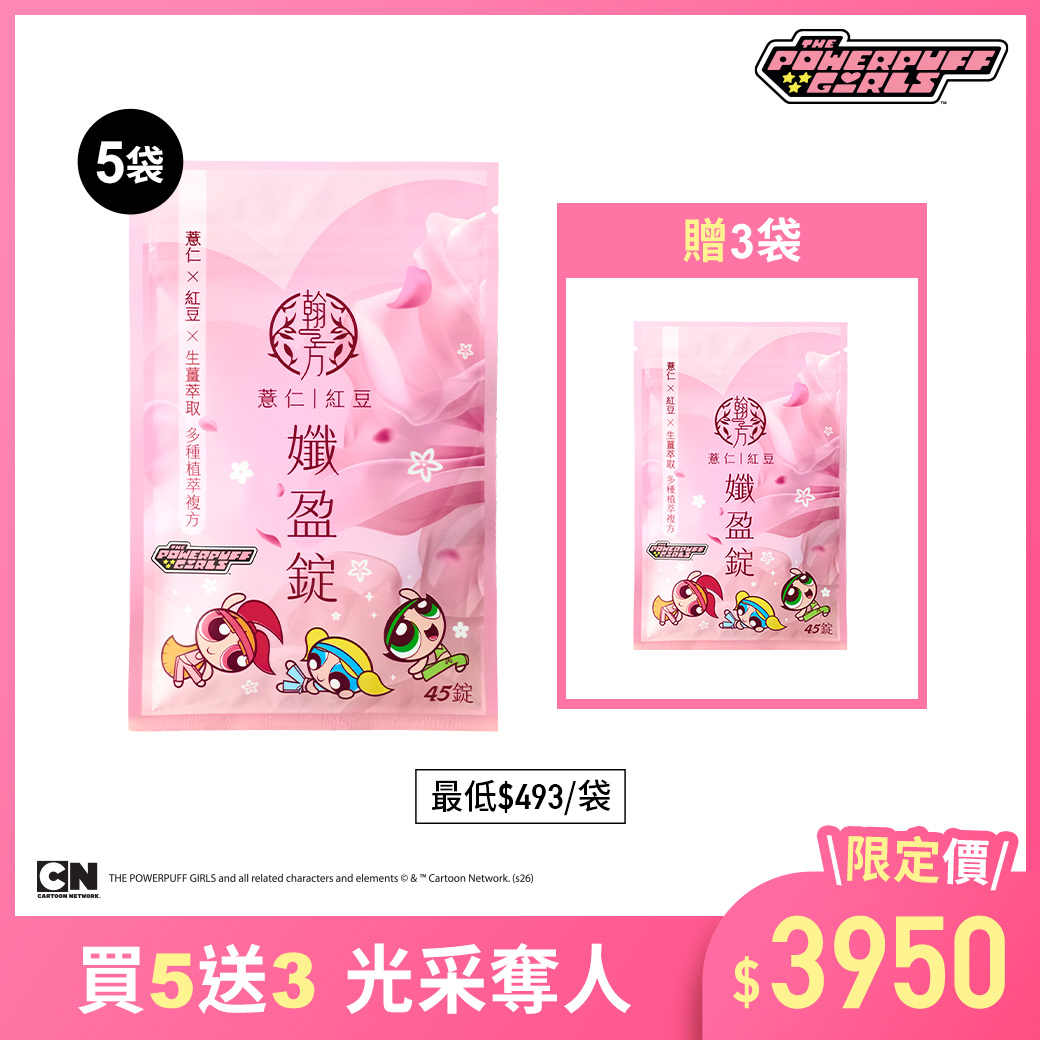 飛天小女警系列-薏仁紅豆孅盈錠 - 8袋 所有商品|【代謝速攻】薏仁紅豆孅盈錠|【飛天小女警合作系列】